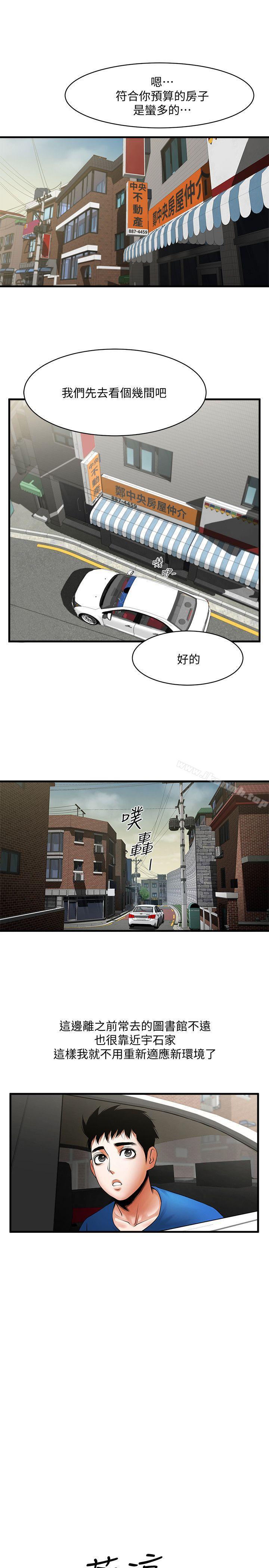 共享情人，第37話-做出選擇後的結果，第 22 页