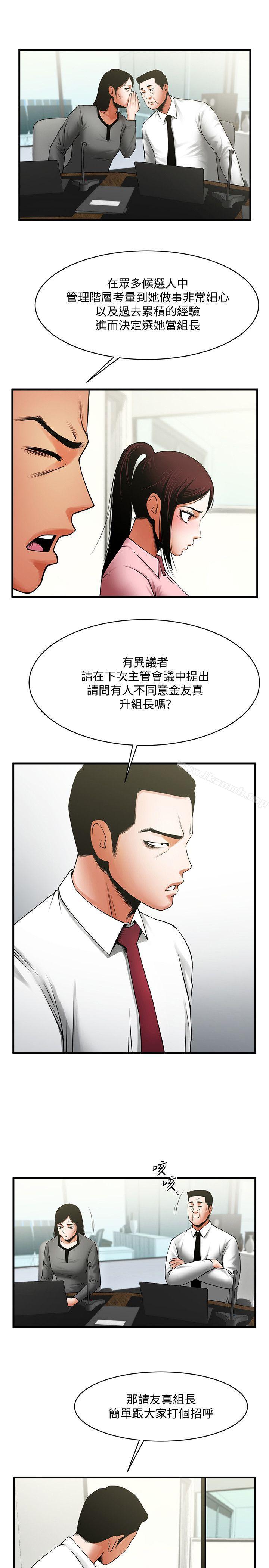 共享情人，第37話-做出選擇後的結果，第 12 页