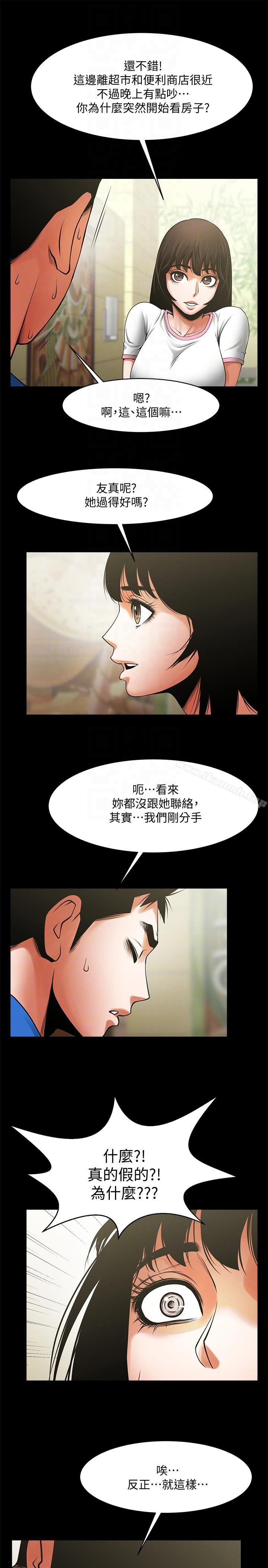 共享情人，第38話-讓我上去喝杯茶嘛，第 11 页