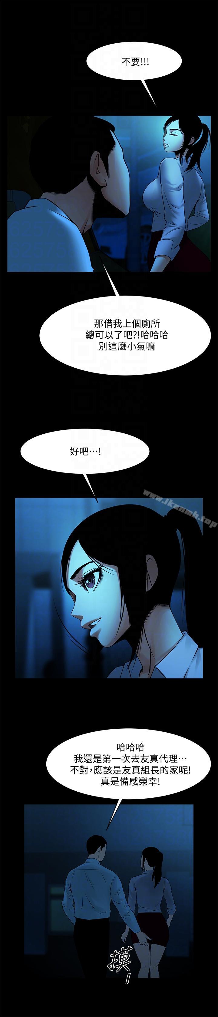 共享情人，第38話-讓我上去喝杯茶嘛，第 21 页