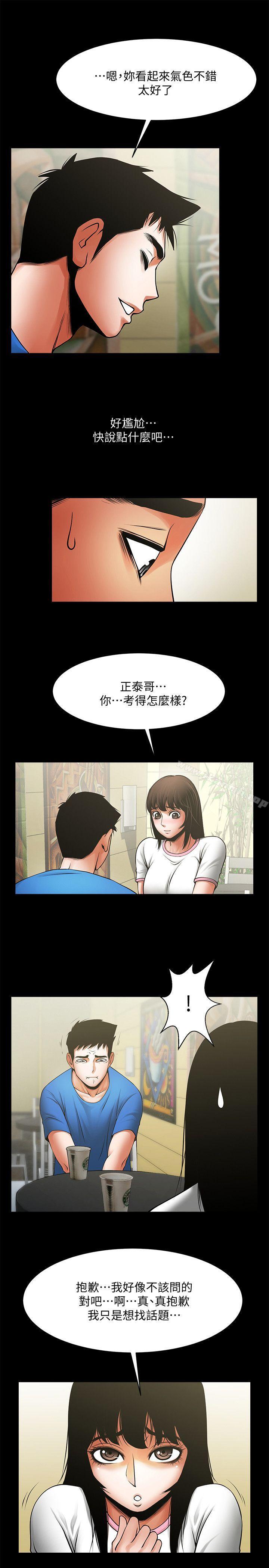 共享情人，第38話-讓我上去喝杯茶嘛，第 8 页