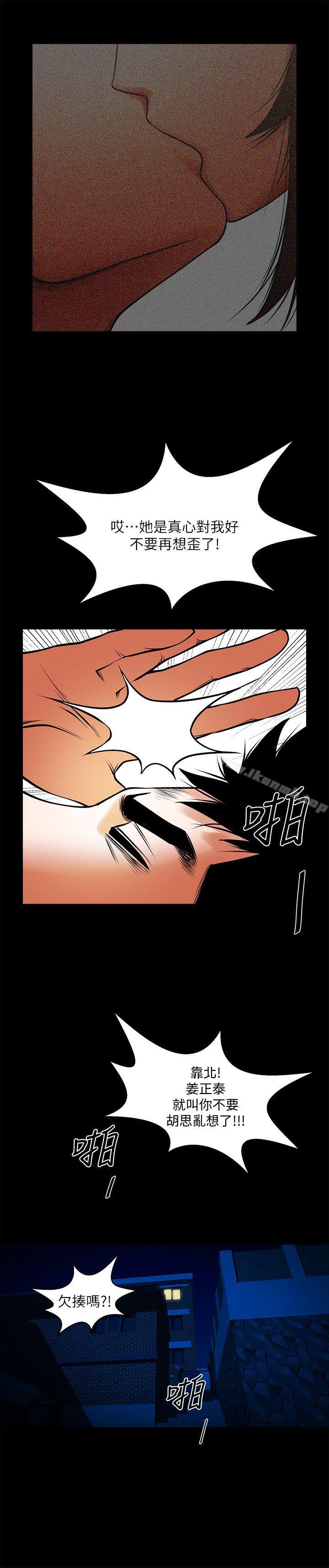 共享情人，第41話-與銀夏同居的微妙初夜，第 5 页