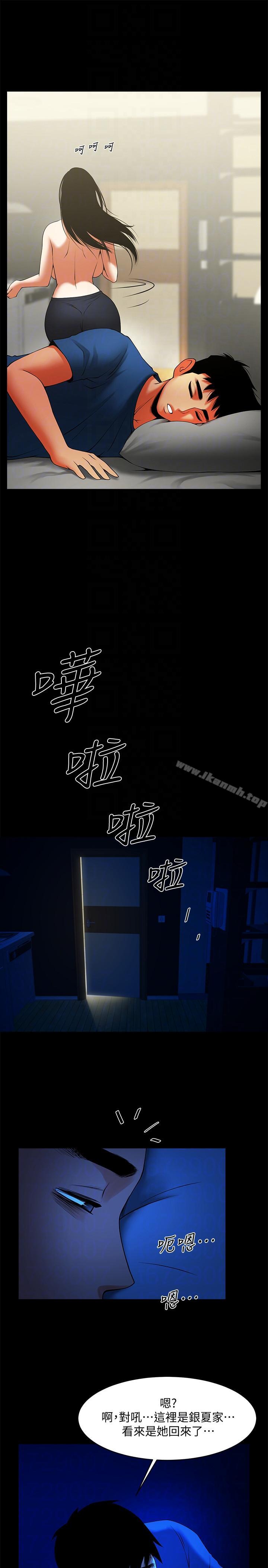共享情人，第41話-與銀夏同居的微妙初夜，第 11 页
