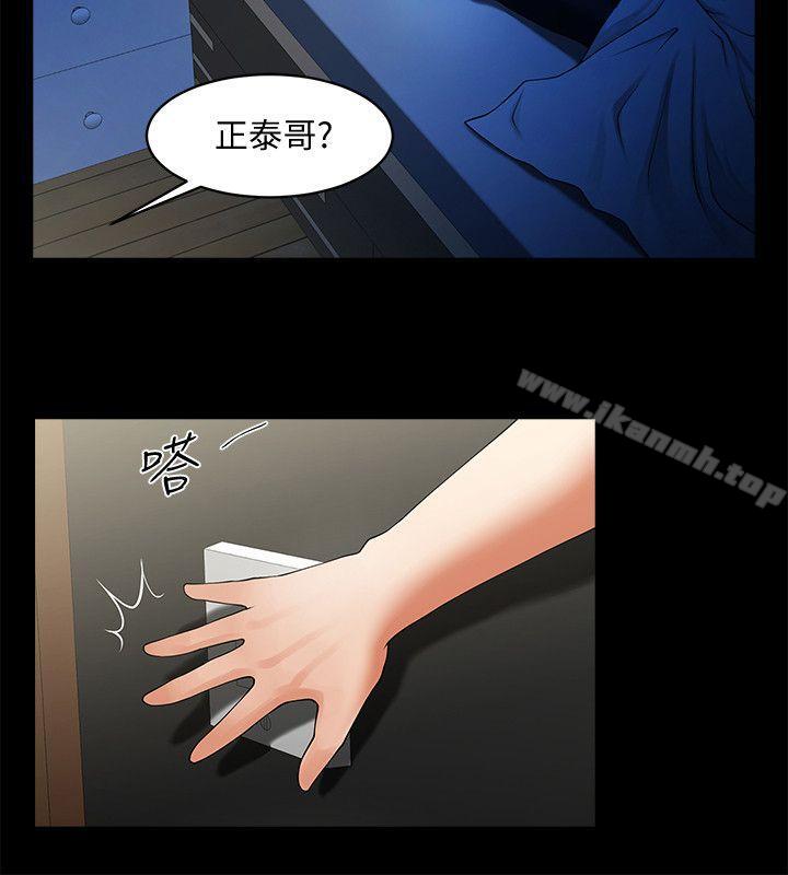 共享情人，第41話-與銀夏同居的微妙初夜，第 8 页