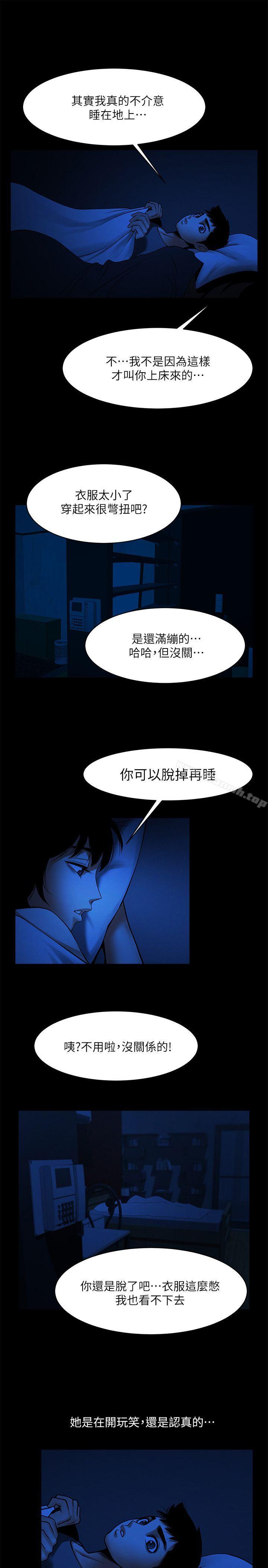 共享情人，第41話-與銀夏同居的微妙初夜，第 22 页