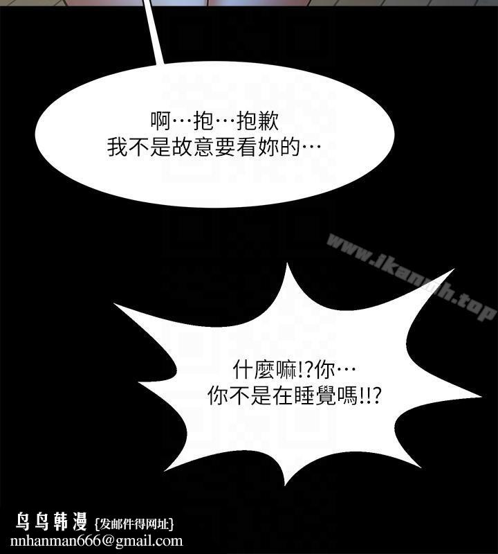 共享情人，第41話-與銀夏同居的微妙初夜，第 15 页
