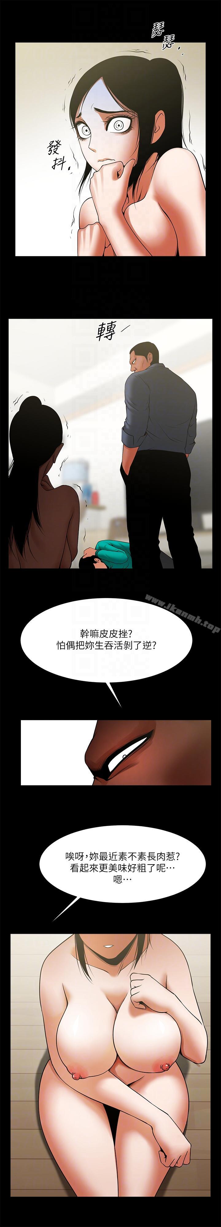 共享情人，第42話-身處險境妳還這麼有感覺?!，第 11 页