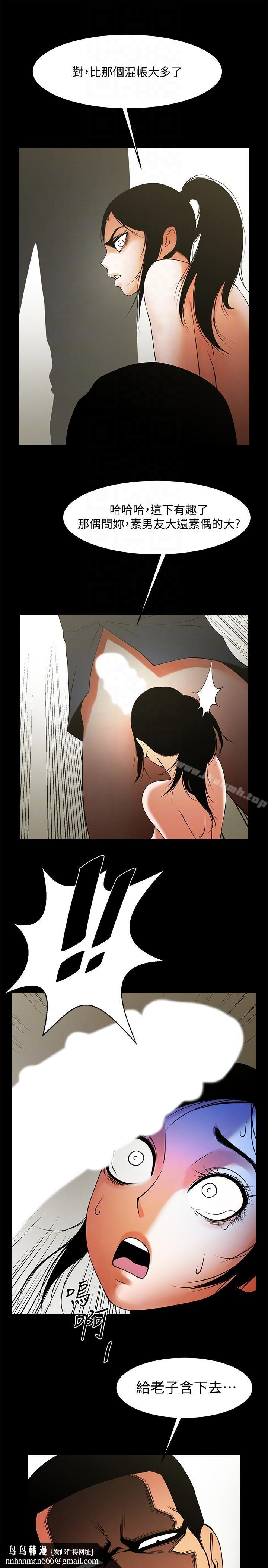 共享情人，第42話-身處險境妳還這麼有感覺?!，第 15 页