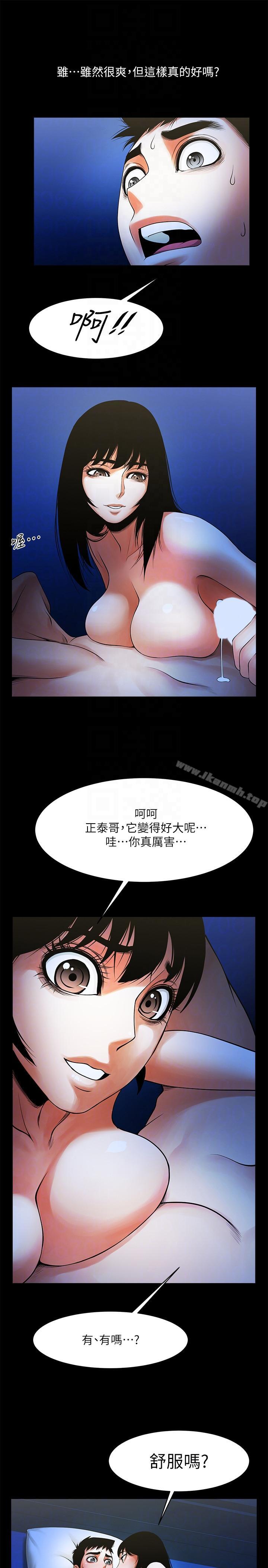 共享情人，第43話-確認彼此的心意後，第 15 页