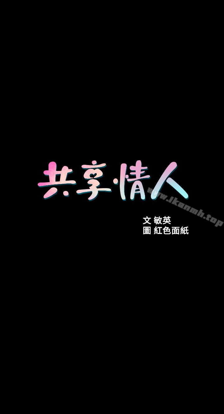 共享情人，第45話-受制於陌生的彪形大漢，第 5 页