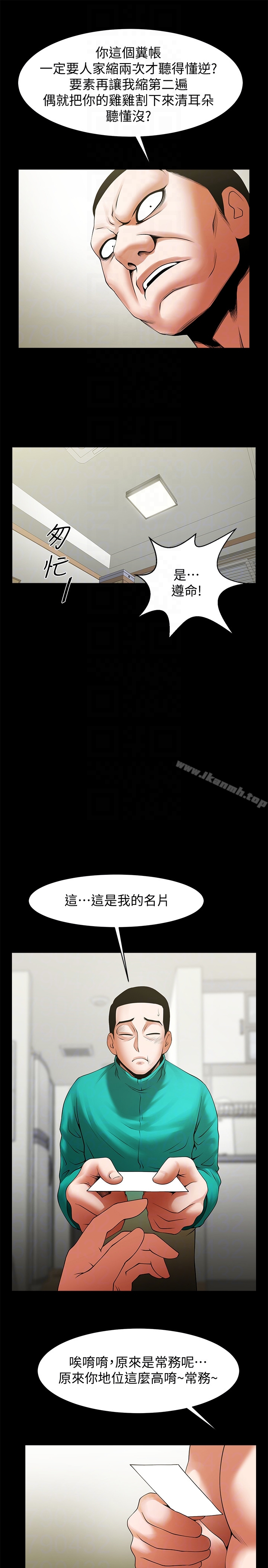 共享情人，第45話-受制於陌生的彪形大漢，第 15 页