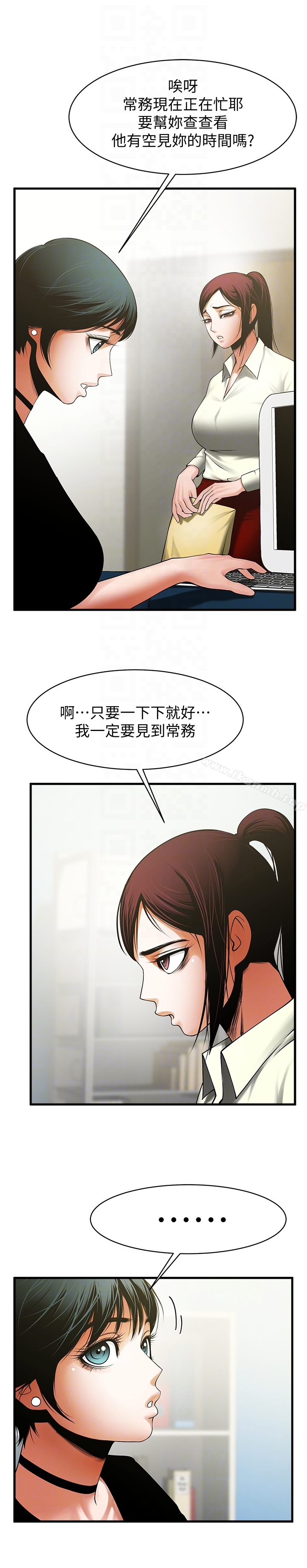 共享情人，第46話-常務，人家有話告訴你…，第 11 页