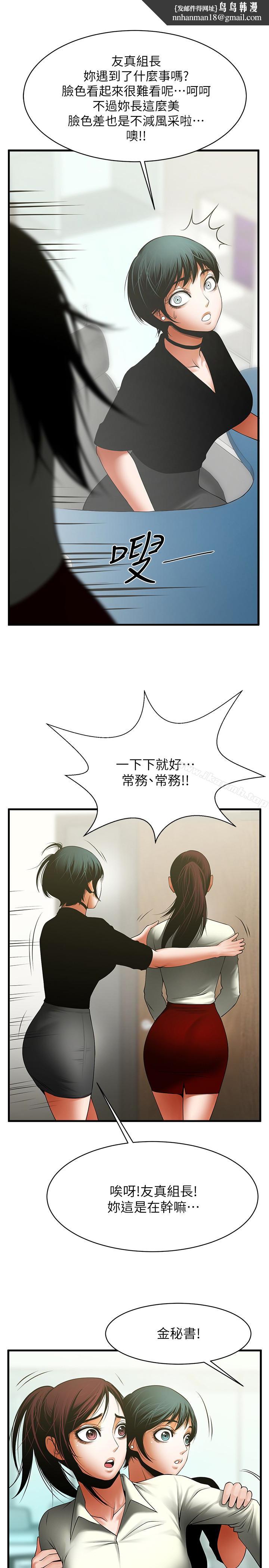 共享情人，第46話-常務，人家有話告訴你…，第 12 页