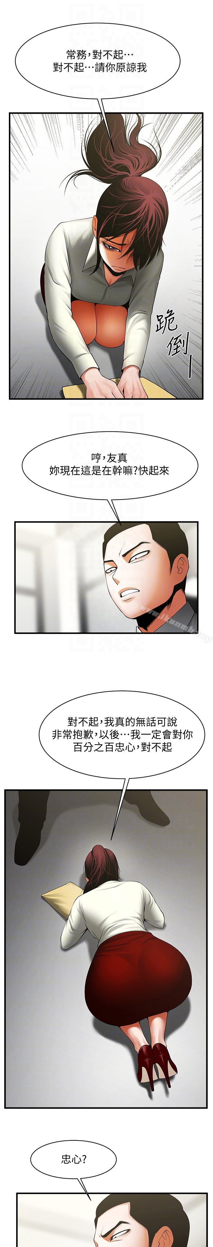 共享情人，第46話-常務，人家有話告訴你…，第 15 页