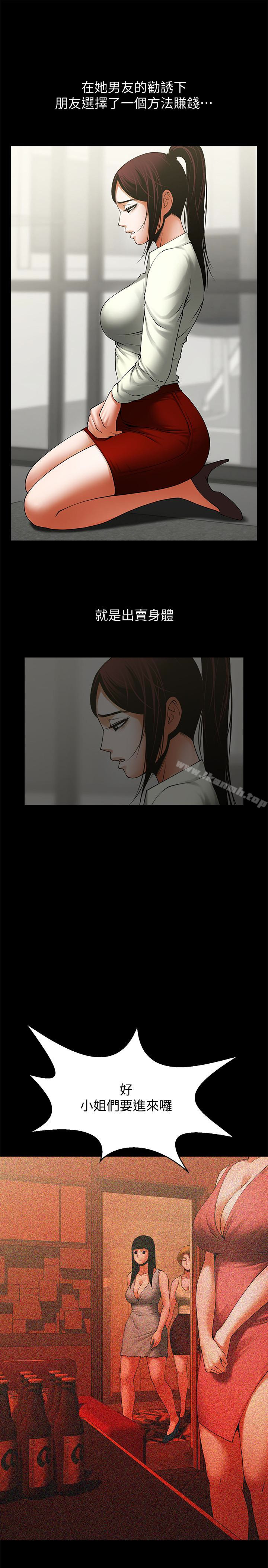 共享情人，第47話-閨密的危險提議，第 8 页