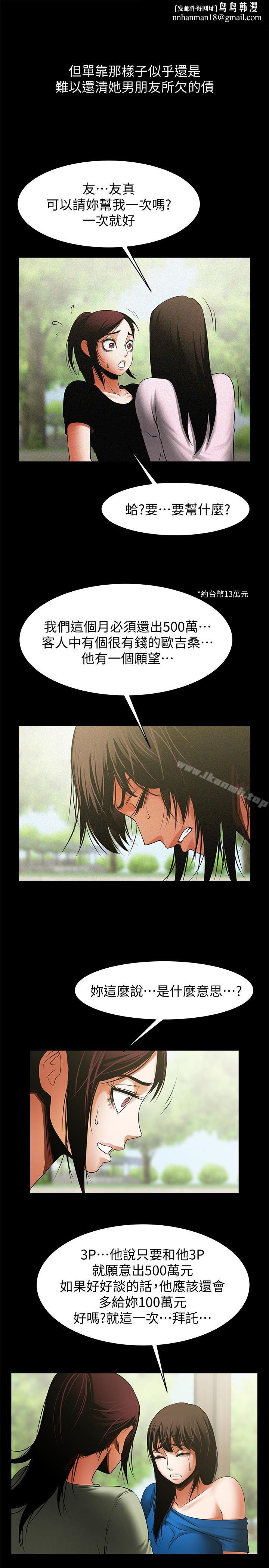 共享情人，第47話-閨密的危險提議，第 12 页