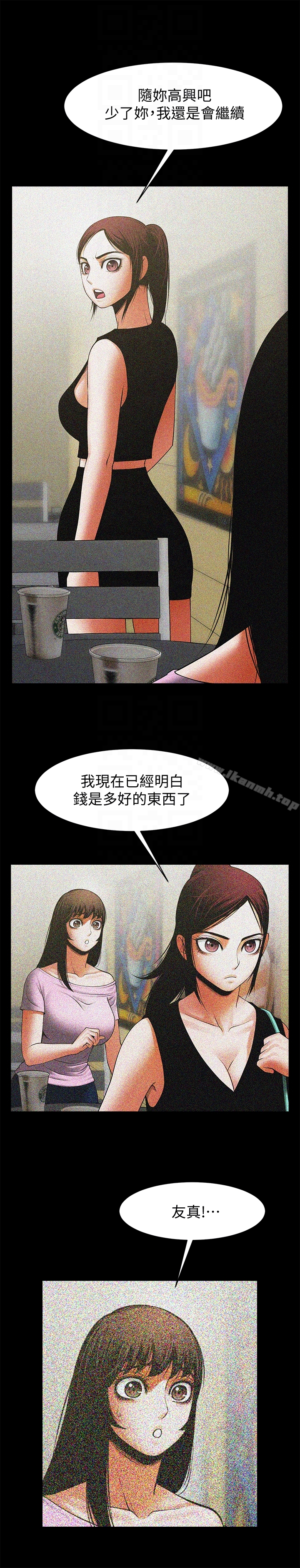共享情人，第48話-明白了錢的好滋味，第 11 页