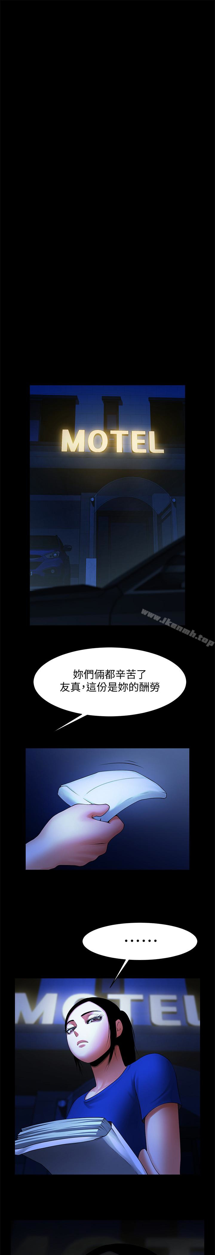 共享情人，第48話-明白了錢的好滋味，第 8 页