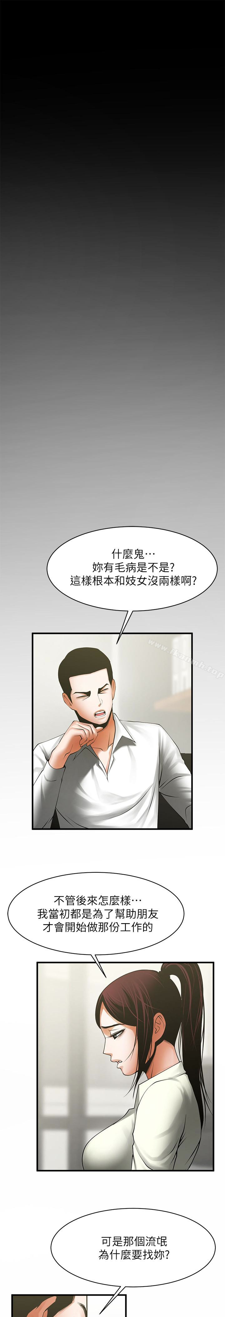 共享情人，第48話-明白了錢的好滋味，第 12 页