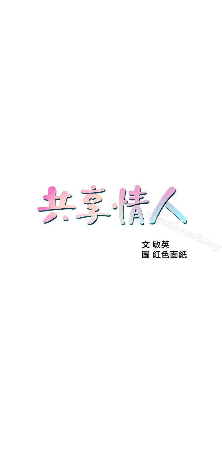 共享情人，第49話-用全身感受安全感，第 5 页