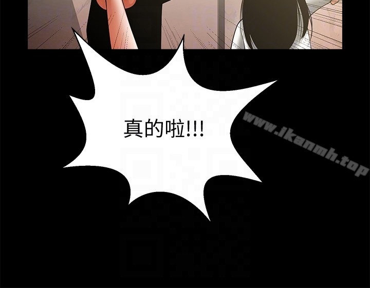 共享情人，第49話-用全身感受安全感，第 11 页