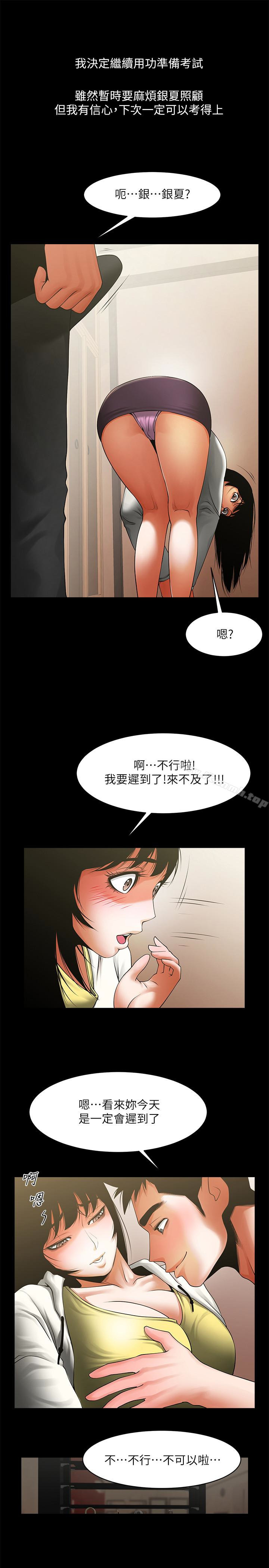 共享情人，第49話-用全身感受安全感，第 8 页