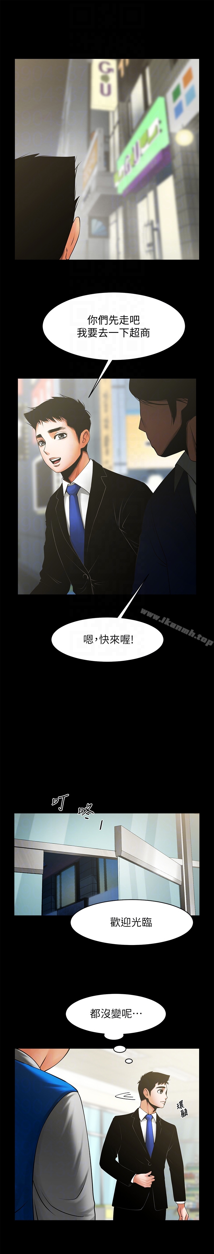 共享情人，最終話-各自選擇的結果，第 11 页