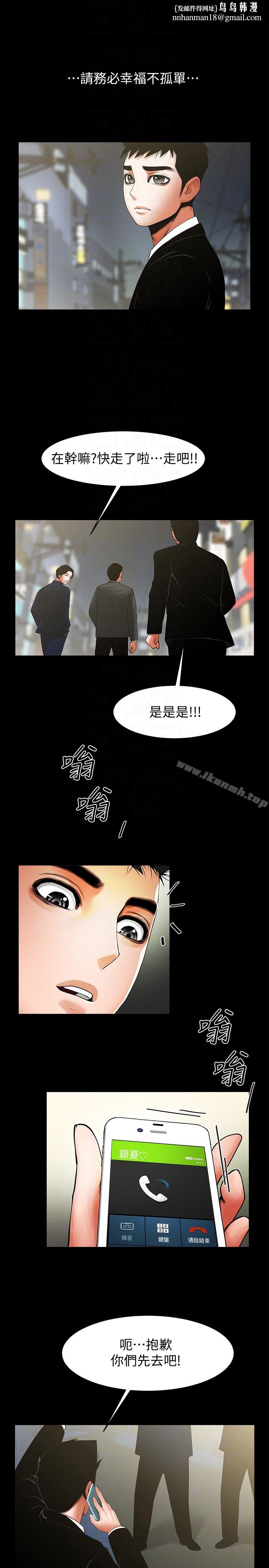共享情人，最終話-各自選擇的結果，第 15 页