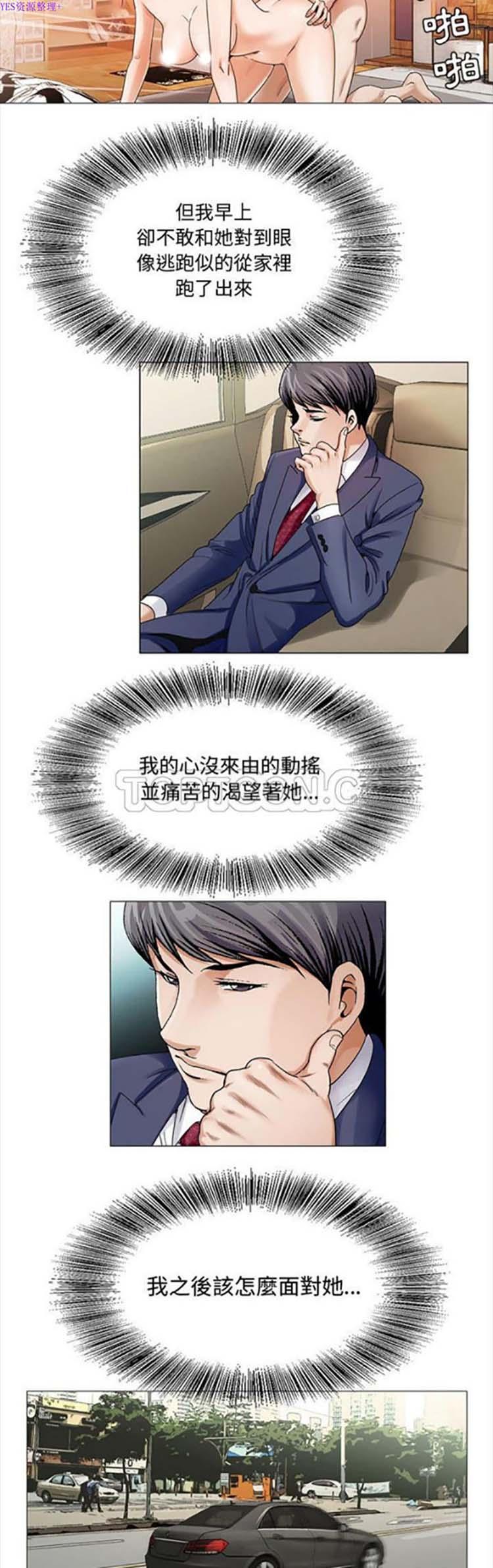 危险水位，第28话，第 3 页