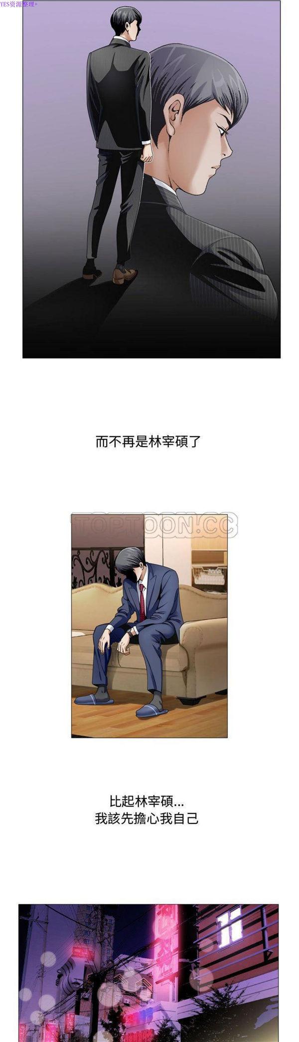 危险水位，第29话，第 3 页