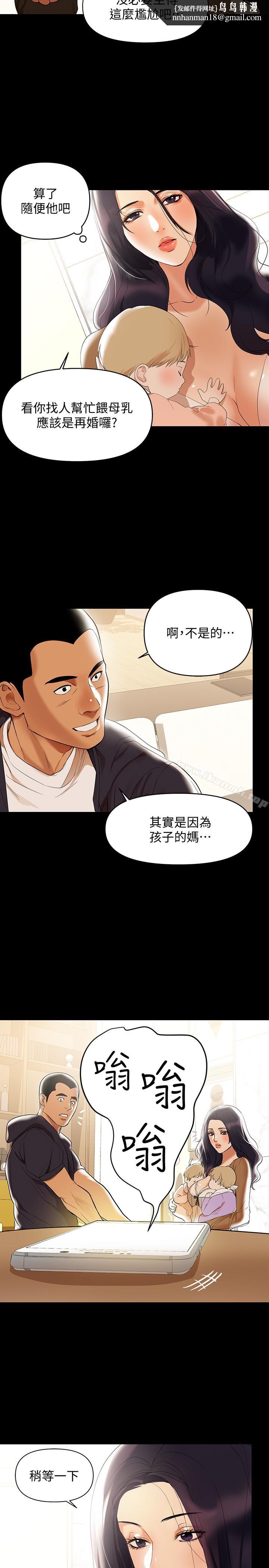 兼職奶媽，第2話-如果能再讓我嚐到一次…，第 12 页