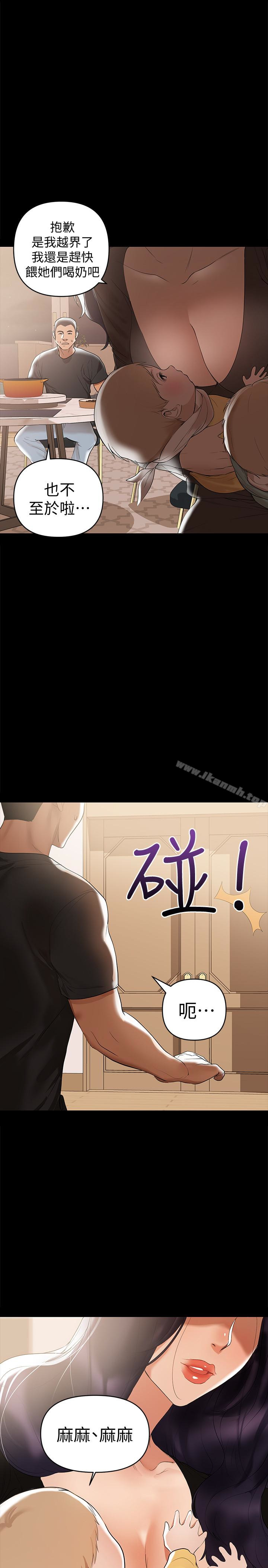 兼職奶媽，第3話-妳身上有淫蕩的味道，第 8 页