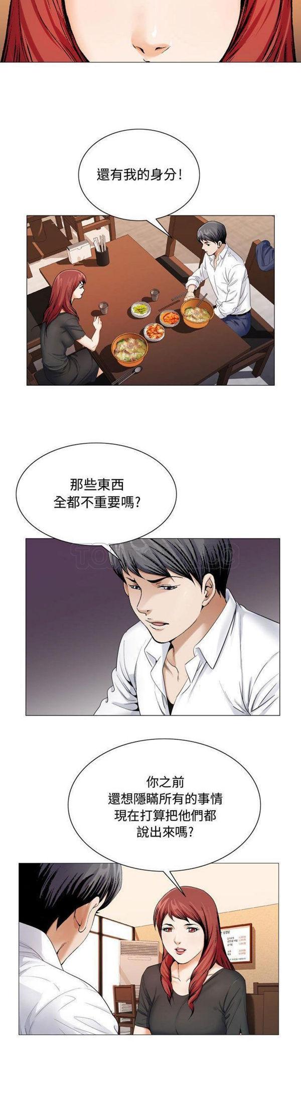 危险水位，第30话，第 28 页