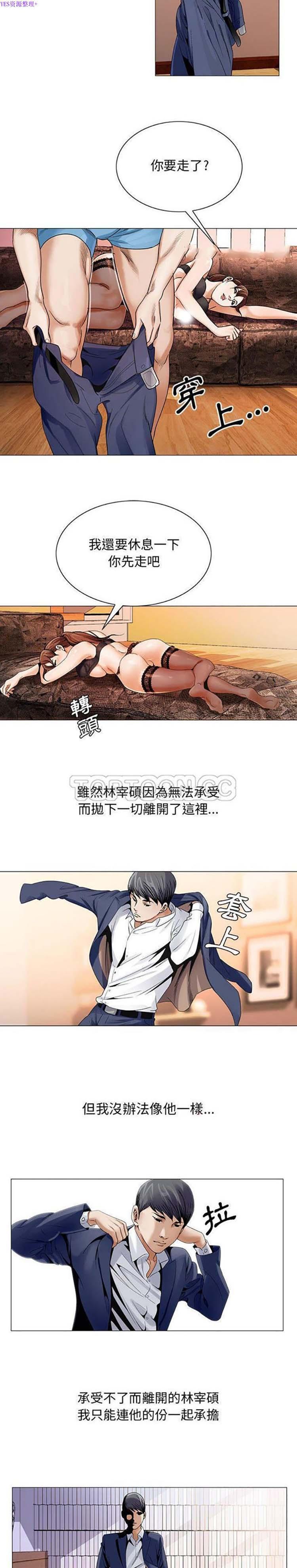 危险水位，第32话，第 8 页