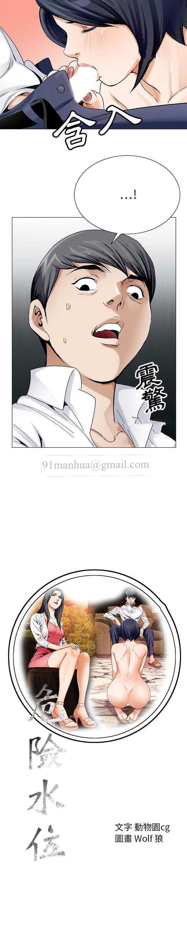 危险水位，第33话，第 21 页