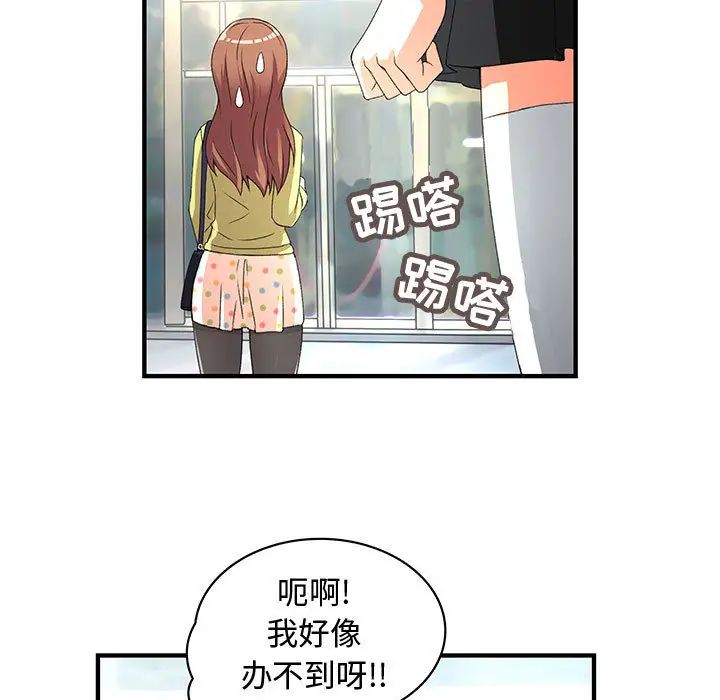 内衣社的新职员，第1话，第 11 页