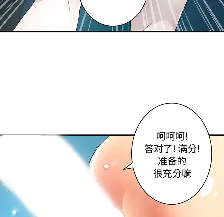 内衣社的新职员，第1话，第 69 页