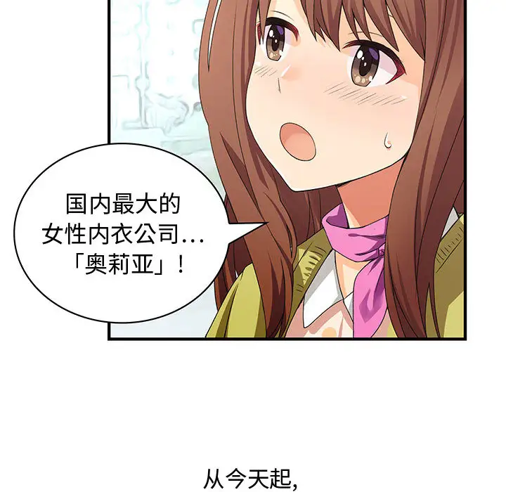 内衣社的新职员，第1话，第 8 页