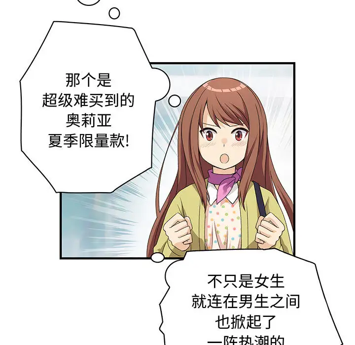 内衣社的新职员，第1话，第 22 页