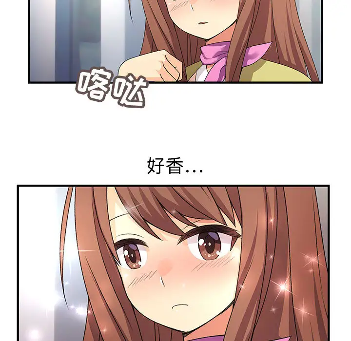 内衣社的新职员，第1话，第 15 页