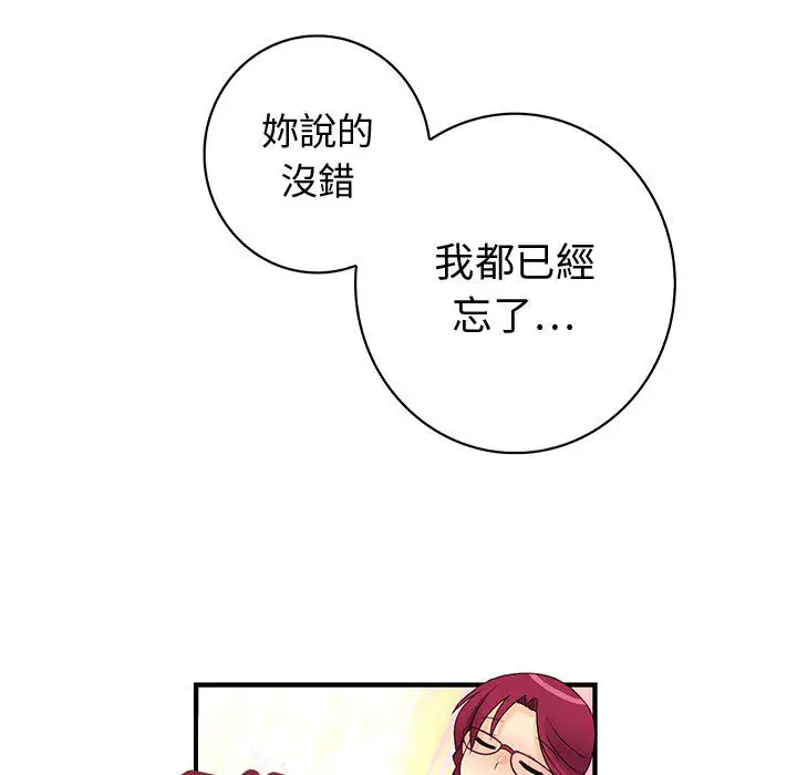 内衣社的新职员，第2话，第 34 页