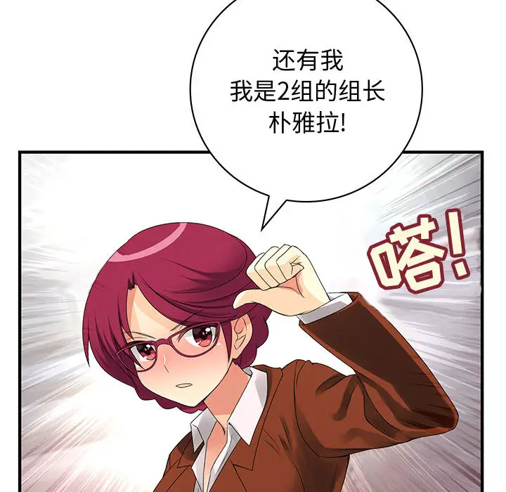 内衣社的新职员，第2话，第 84 页