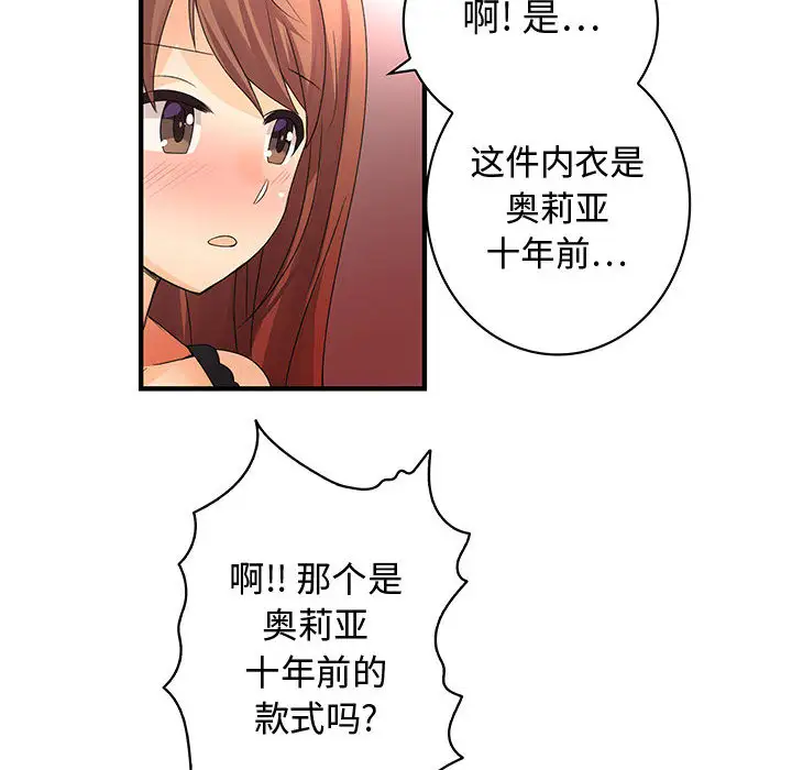 内衣社的新职员，第2话，第 21 页