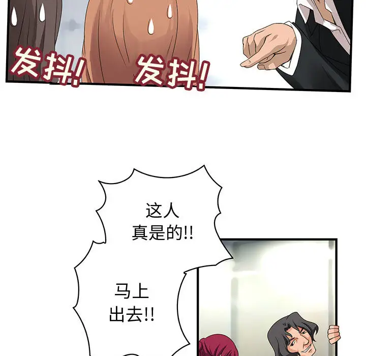 内衣社的新职员，第2话，第 65 页