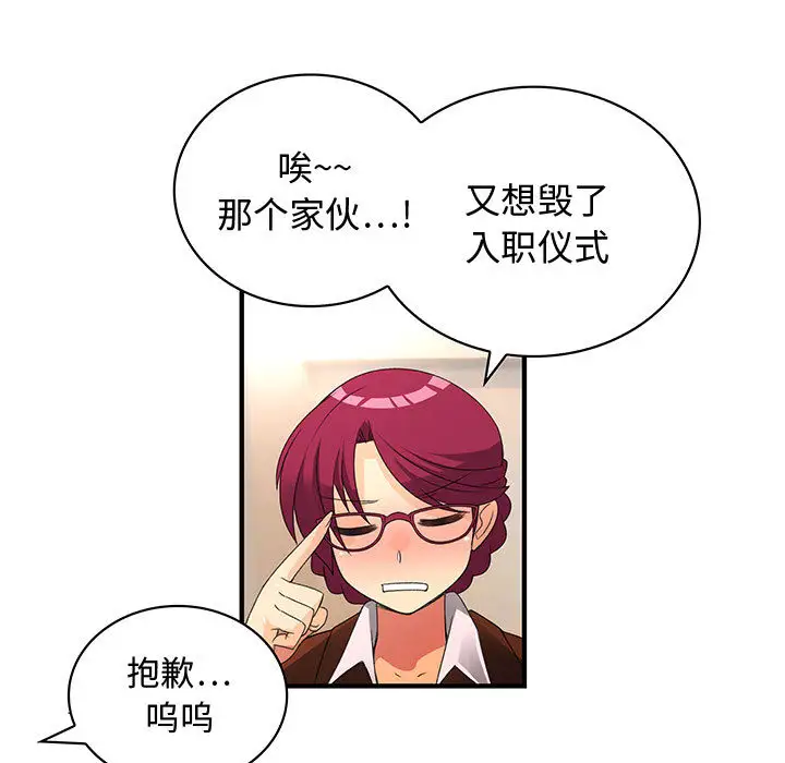 内衣社的新职员，第2话，第 28 页