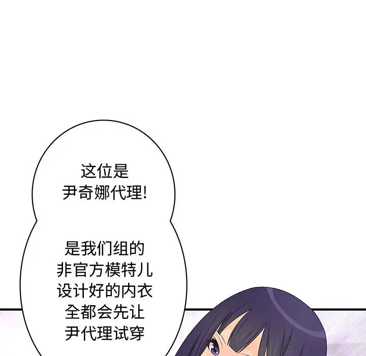 内衣社的新职员，第2话，第 77 页
