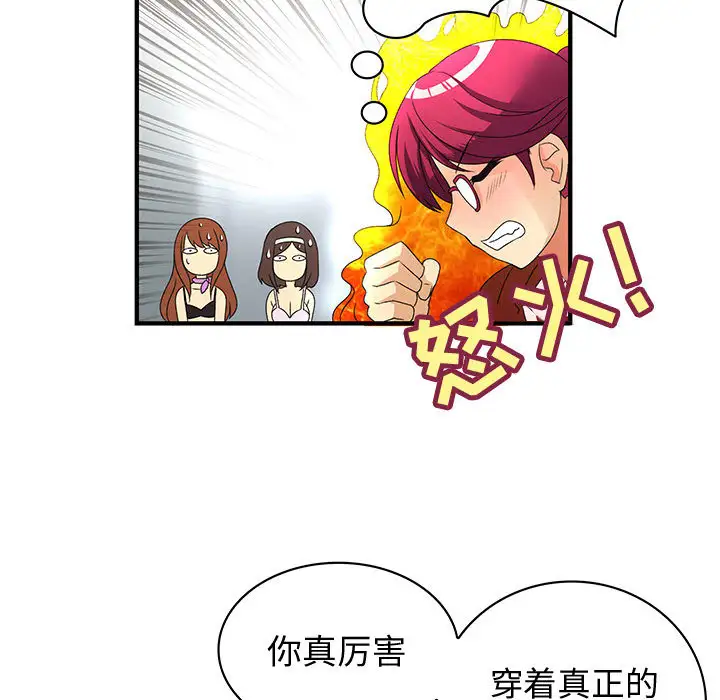 内衣社的新职员，第2话，第 52 页