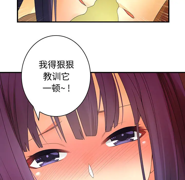 内衣社的新职员，第3话，第 69 页