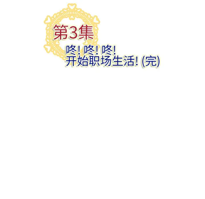 内衣社的新职员，第3话，第 84 页