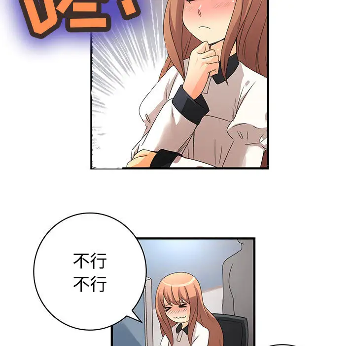 内衣社的新职员，第3话，第 21 页